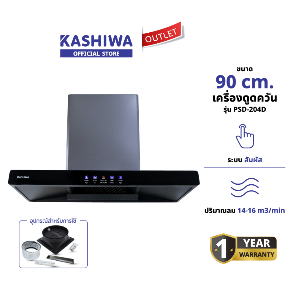 KASHIWA รุ่น PSD-204D เครื่องดูดควัน เครื่องดูดควันขนาดใหญ่ เครื่องดูดควันในครัว รับประกันศูนย์ 1 ปี