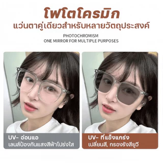 [จัดส่งในกทม] แว่นตาสายตาสั้น คุณภาพอย่างดี แว่นกรองแสงฟ้า เลนส์อัตโนมัติ（-50°ถึง-400°）เปลี่ยนสีเมื่อถูกแสงแดด ออกแดดเปลี่ยนสี ป้องกันรังสีUV400 กรอบเหลี่ยม สบายในการสวมใส่ เหมาะกับทุกรูปหน้า