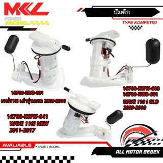 ปั๊มติ๊ก Wave 110i เวฟ110i เก่ารุ่นแรก 2009-2010 รุ่นบังลมหน…