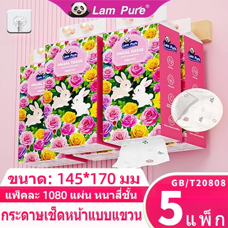【1 กล่อง 5 แพ็ค】LamPure GB/T 20808 กระดาษทิชชูพิมพ์ลายสี ใช้น้ำเปียกได้ ยืดหยุ่นสูง อ่อนโยนต่อผิว แบบแขวน กระดาษเช็ดหน้า ทำจากเยื่อไม้บริสุทธิ์ ปลอดภัย แพ็คละ 1080 แผ่น หนา 4 ชั้น ขนาดกระดาษ: 170*140 มม.