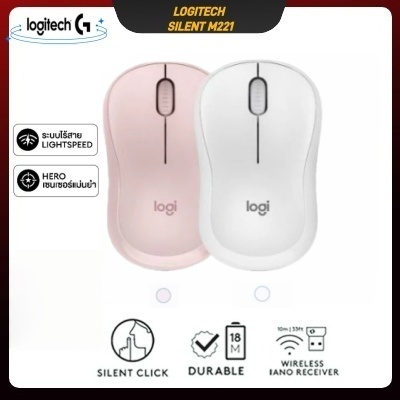 เมาส์ไร้สายเงียบขนาดเล็ก Logitech M221 | แบบพกพา เงียบเหมาะกับการทํางาน | เลือกสีชมพูหรือขาวน่ารัก
