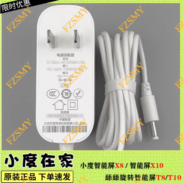 เหมาะสําหรับ Xiaodu X8 สายไฟสมาร์ทหน้าจอ XDH-OF-A1 Original Charger สายชาร์จ 8CT10 อะแดปเตอร์เหมาะสํ