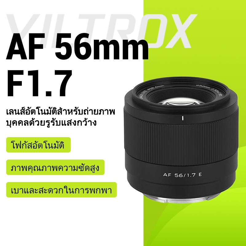 VILTROX AF 56mm F1.7 เลนส์ Prime สําหรับกล้อง Sony E-Mount APS-C | เลนส์ภาพเร็วรูรับแสงขนาดใหญ่สําหร