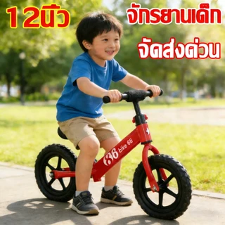 จักรยานเด็ก จักรยานทรงตัว จักรยานขาไถ ของเล่นเด็ก ของขวัญ 12 นิ้ว Balance car ของขวัญสำหรับเด็ก