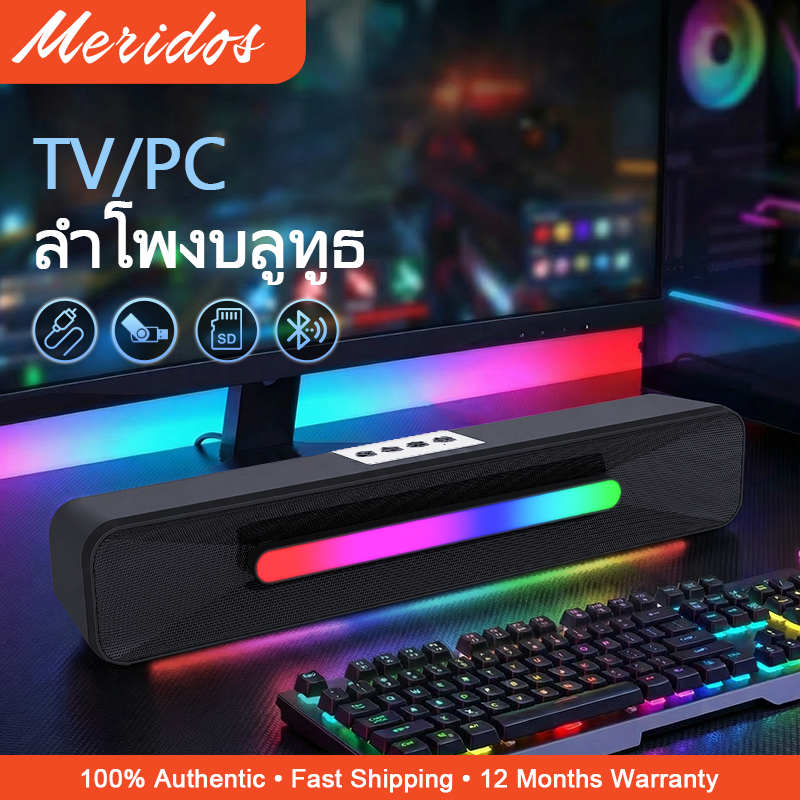 Meridos PC ลําโพงบลูทูธ TV Soundbar สําหรับเล่นเกมคอมพิวเตอร์สลับแบบมีสาย/ไร้สายได้