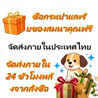((พร้อมสต็อก+จัดส่งในพื้นที่) คุณสามารถรับของขวัญเล็กๆฟรีเมื…