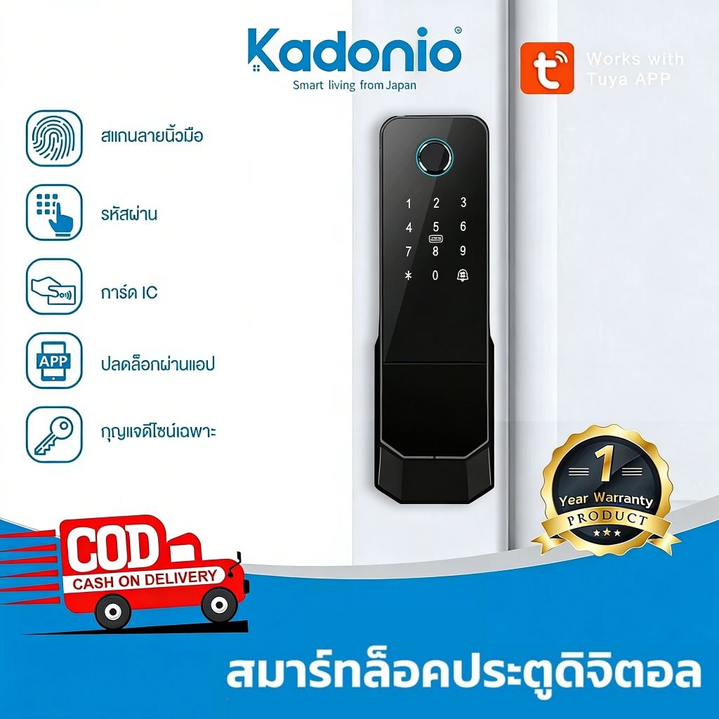 Kadonio Tuya Smart Digital Door Lock สมาร์ทล็อค ล็อคอิเล็กทรอนิกส์ กลอนประตูดิจิตอล ล็อคประตูสวิง รอ