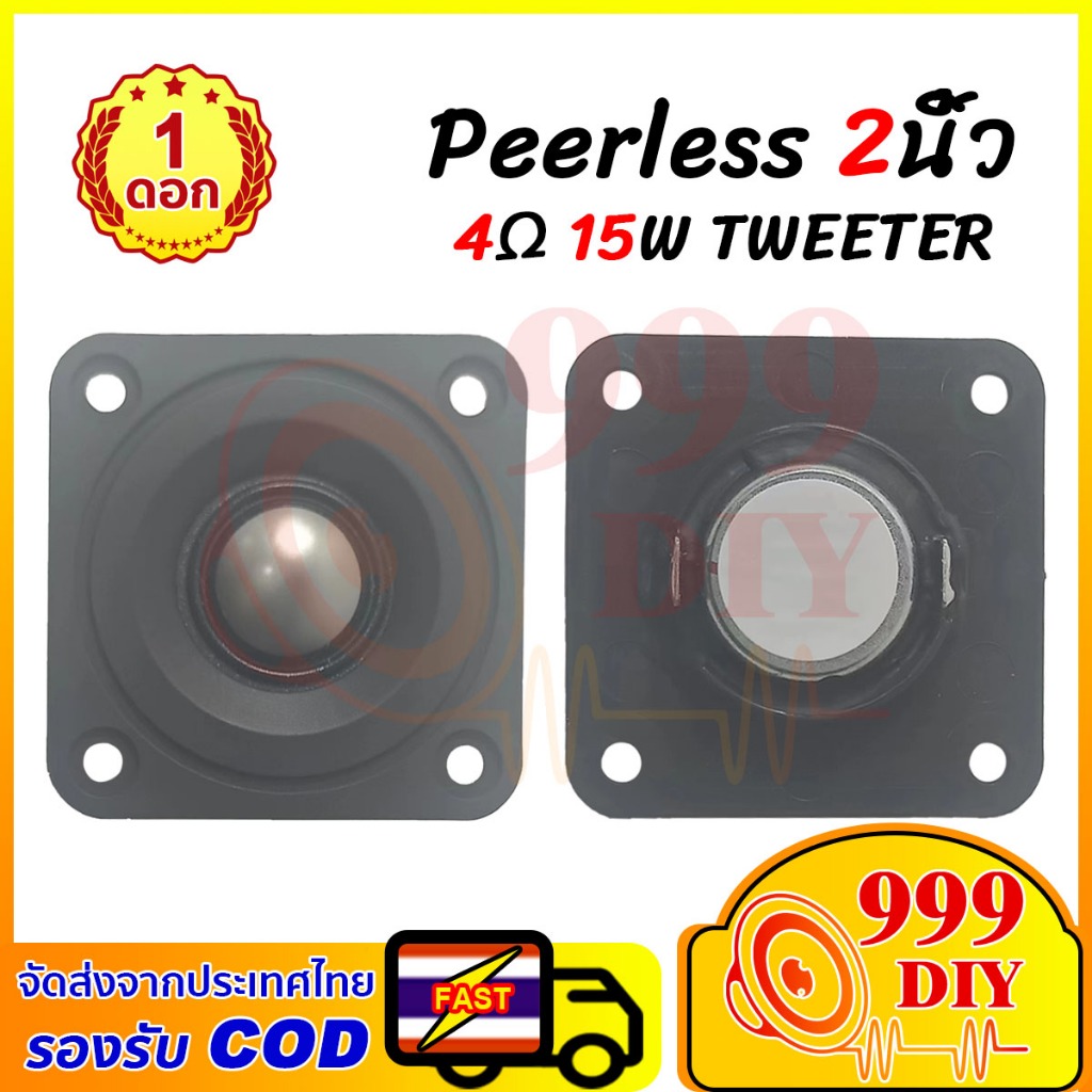 999DIY ลำโพง Peerless 2 นิ้ว tweeter 4Ω 15W แหลม 2 นิ้ว เสียงแหลม 2 นิ้ว ดอกแหลม2นิ้ว ดอกลำโพง 2 นิ้