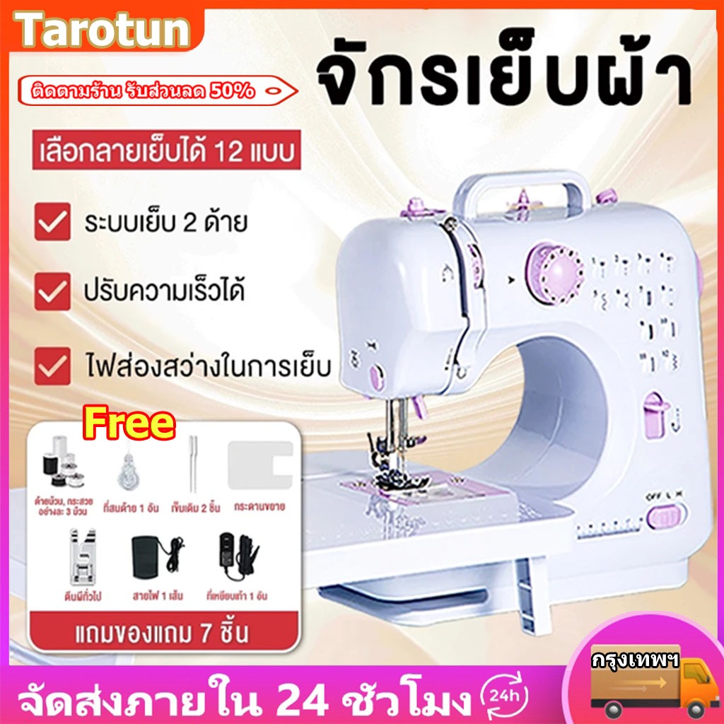 จักรเย็บผ้าไฟฟ้า mini 12 ลาย แบบพกพา เย็บผ้าได้หลายแบบ ใช้ในบ้าน สะดวก ทนทาน