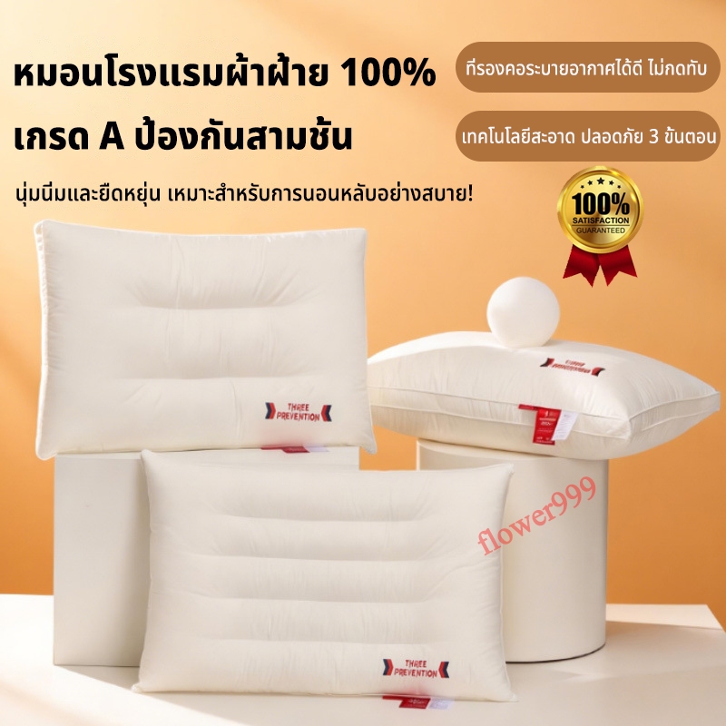 หมอนโรงแรมผ้าฝ้ายแท้ 100% เกรด A ใหม่เอี่ยม กัน 3 คุณสมบัติ กันน้ำ กันน้ำมัน และกันคราบสกปรก หมอน ขนาด 48×74cm หมอนสุขภาพ ซักมือหรือซักเครื่องได้