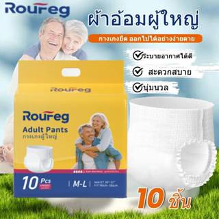 🔥พร้อมส่ง🔥10 ชิ้น ผ้าอ้อมผู้ใหญ่แบบกางเกง กางเกงซึมซับสบาย ใ…