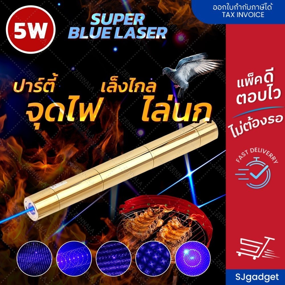 🚩แสงแรงมาก🚩 Super Blue Laser แท่งยาว (5W) สีทอง 🔥🔥 เลเซอร์แรงสูง เลเซอร์จุดไฟได้ เลเซอร์ชี้เป้า Blue