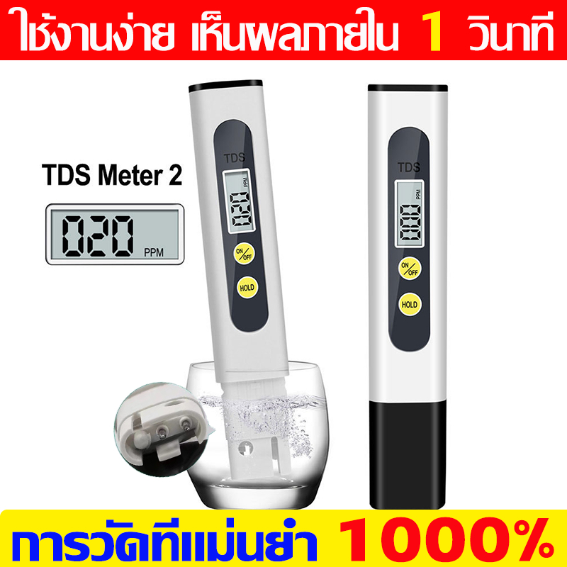 ความแม่นยำ 100%  ปากกาทดสอบคุณภาพน้ำ TDS แสดงผลภายใน 1 วินาที เครื่องวัดคุณภาพน้ำเครื่องทดสอบคุณภาพน้ำแบบพกพาอุปกรณ์ควบคุม