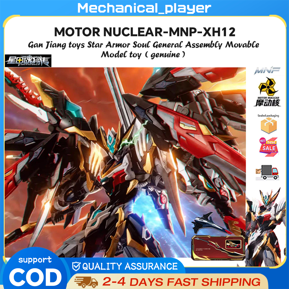 ของเล่นมอเตอร์นิวเคลียร์ MNP-XH12 Gan Jiang โมเดล Star Armor Soul General รุ่นเคลื่อนย้ายได้