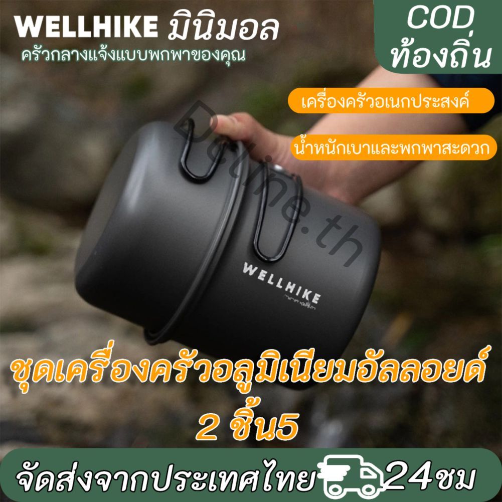 ชุดหม้อสนาม อุปกรณ์ทำครัว หม้อแคมป์ปิ้ง 1-2 คน หม้อ หม้อชุด หม้อทำอาหาร ชุดหม้อพกพา ชุดเล้ก