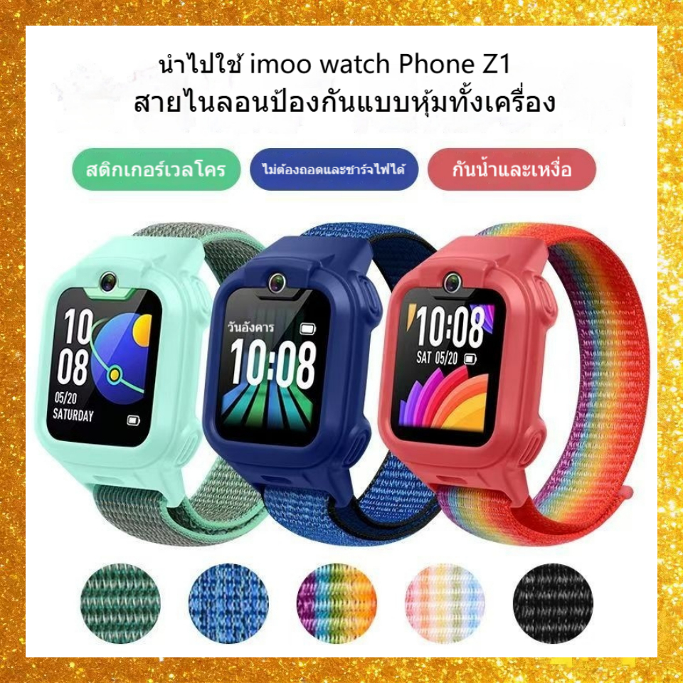 นาฬิกา Imoo Z1 สายนาฬิกา imoo z1 สายไนลอน imoo watch phone Z1 case imoo Z1 imooZ1 Strap นุ่มและระบาย