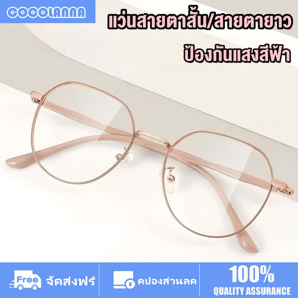 แว่นสายตายาว แว่นตาสายตาสั้น 0°ถึง 400° ทรงหยดน้ำ แว่นตาแฟชั่น เลนส์BlueBlock กรองแสงสีฟ้า ถนอมสายตา ความละเอียดสูง คุณภาพอย่างดี น้ำหนักเบาทนทาน  ใส่ได้ทุกเพศ
