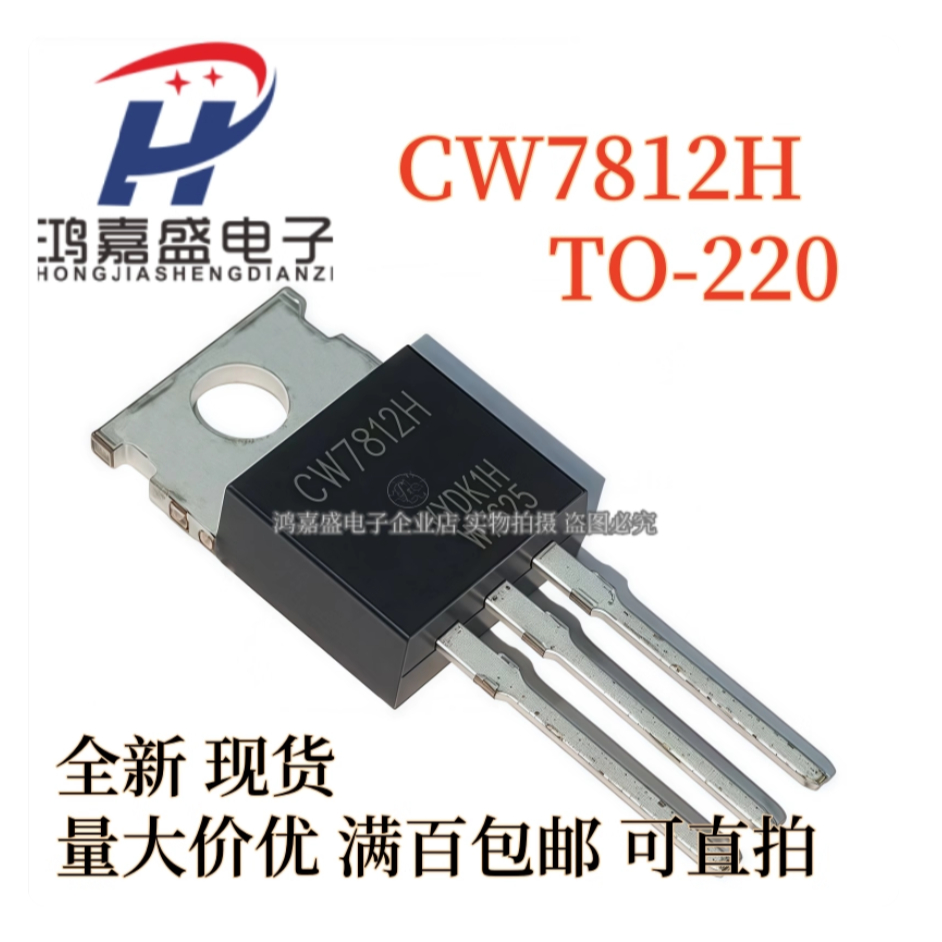 1-5PCS ยี่ห้อ-ใหม่สต็อก CW7812H CW7805H TO-220