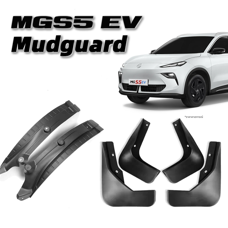ใหม่MG S5 EV ล้อ Mudguard Flaps Fender Catena Protector