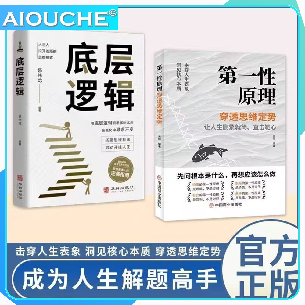 หลักการแรก First Principles 马斯克思维 底层逻辑 ตื่นนั่งความรู้ (认知觉醒)  第一性原理 穿透思维定势 透过现象看透事物本质成为人生解题高手