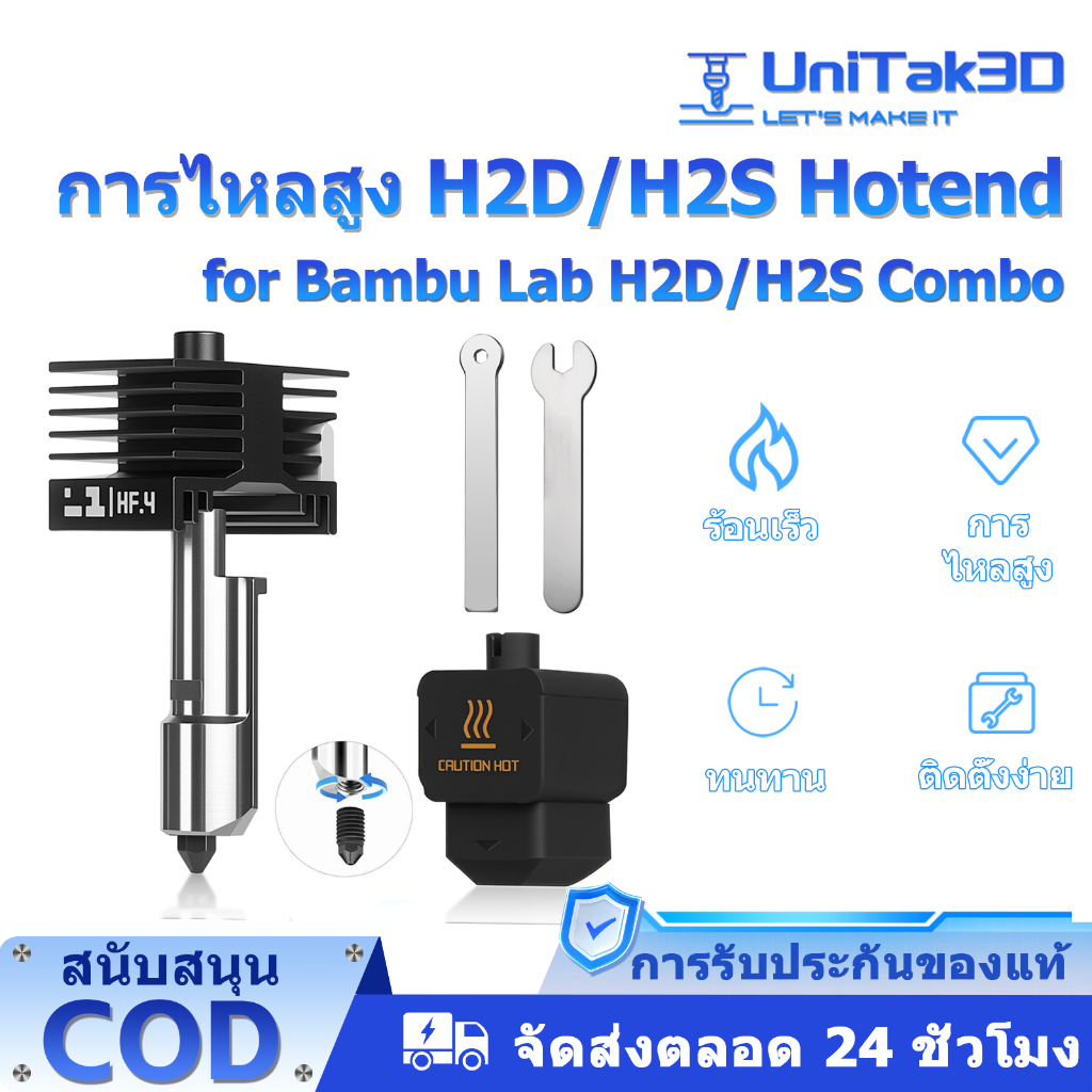 อัปเกรด การไหลสูง H2D/H2S Hotend, หัวพิมพ์เหล็กแข็ง 0.4 มม. เปลี่ยนง่าย สำหรับหัวฉีดอุณหภูมิสูง for 
