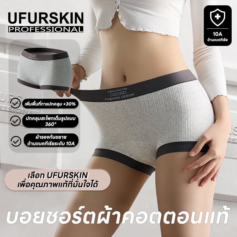 【UFURSKIN】กางเกงในผู้หญิง บ็อกเซอร์ ผ้าฝ้าย ป้องกันแบคทีเรีย เป้ายาว ไซซ์ใหญ่ กระชับเต็มสะโพก 40-80KG---8064