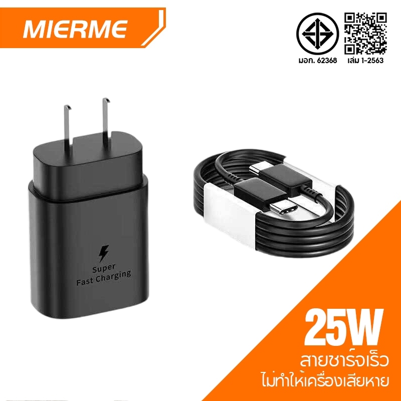 Mierme Super Fast 25W PD หัวชาร์จ + สายชาร์จ Samsnng Fast Charger Type-C 1 เมตร / 1.5 เมตร / 2 เมตร