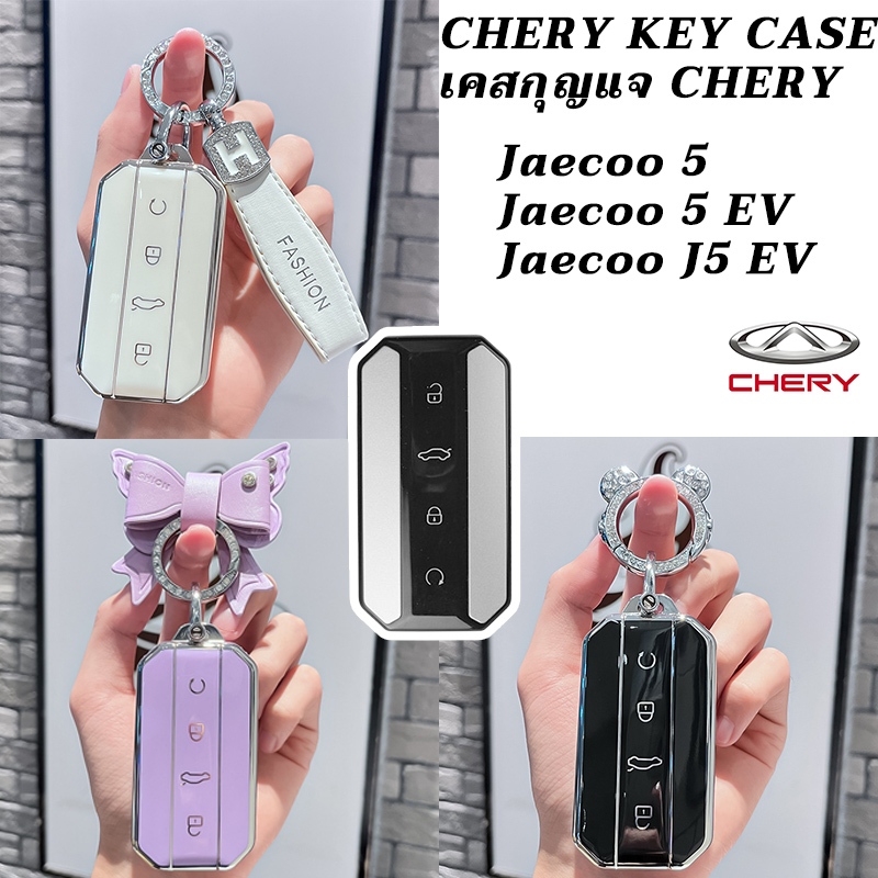 Jaecoo J5 EV Chery tpu วัสดุกุญแจรถพวงกุญแจ Jaecoo 5 ที่ใส่กุญแจรถ Jaecoo 5 EV เคสกุญแจรถ