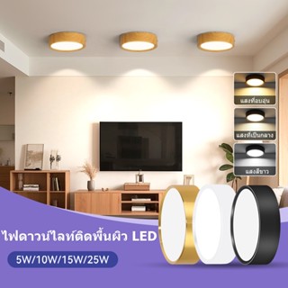 ไฟดาวน์ไลท์ โคมไฟเพดาน led3สี โคมไฟดาวน์ไลท์ ไฟเพดาน Down li…