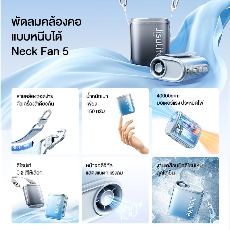 JisuLife Neck fan Life5 พัดลมพกพา USB 4500mAh thumbnail 8