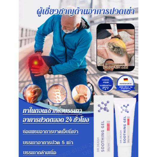 Dr.DEASH เจลบรรเทาอาการสำหรับผู้บาดเจ็บจากการกีฬา ช่วยฟื้นฟูข้อต่อและกล้ามเนื้อ ใช้งานง่าย