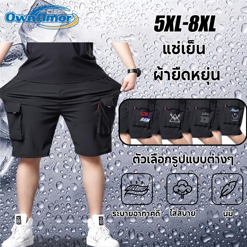 【Big Size/จัดส่งจากกรุงเทพฯ】5XL-8XL กางเกงขาสั้นผู้ชาย Ice Silk ทรงหลวม หลายกระเป๋า พิมพ์ลาย