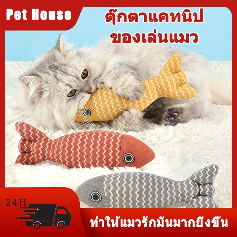 ตุ๊กตาแคทนิป ปลาแคทนิป ของเล่นแมว แคทนิป 21CM แบรนด์ใหม่ 100% คุณภาพสูง ตุ๊กตาปลา แคทนิป ของเล่นแมว ของเล่นเเมว ของเล่น แมว ตุ๊กตาแคทนิป ปลาสอดไส้แคทนิป แคทนิป แมว cat toy