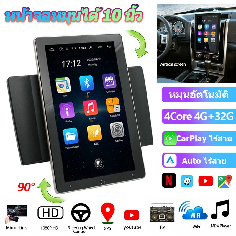 หน้าจอแนวตั้งหมุนได้อัตโนมัติระบบ Android 10 นิ้ว Universal 2 Din จอ android รถยนต์ พร้อมไร้สาย Appl