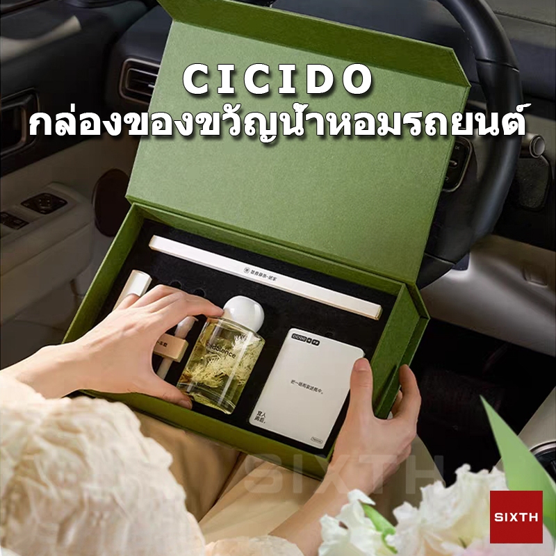CICIDO น้ำหอมรถยนต์ น้ำหอมปรับอากาศ ยาดับกลิ่นรถยนต์ น้ำยาระบายความร้อน ปลอดภัย ไม่เป็นอันตราย กลิ่นสดชื่น กลิ่นหอมติดทนนาน น้ำหอมในรถยนต์ ห้องนอน ห้องทำงาน ห้องน้ำ ตู้เสื้อผ้า