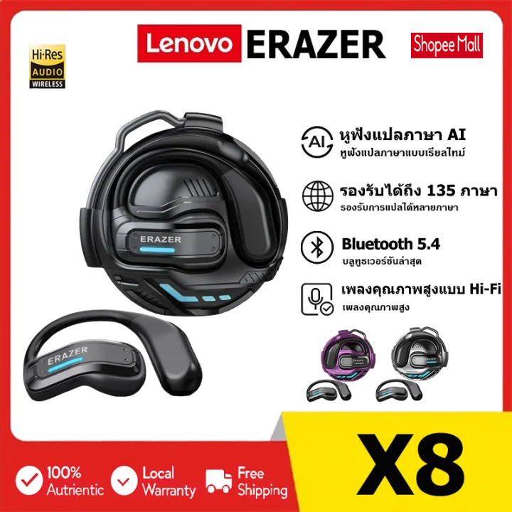 Lenovo ERAZER X8 ชุดหูฟังบลูทูธ ชุดหูฟังแปล AI บลูทูธ 5.4 เวลาแฝงต่ํา เสียงสเตอริโอ ไฮไฟ ความละเอียดสูง โทร แปลแบบเรียลไทม์ 134 ภาษา หูฟัง