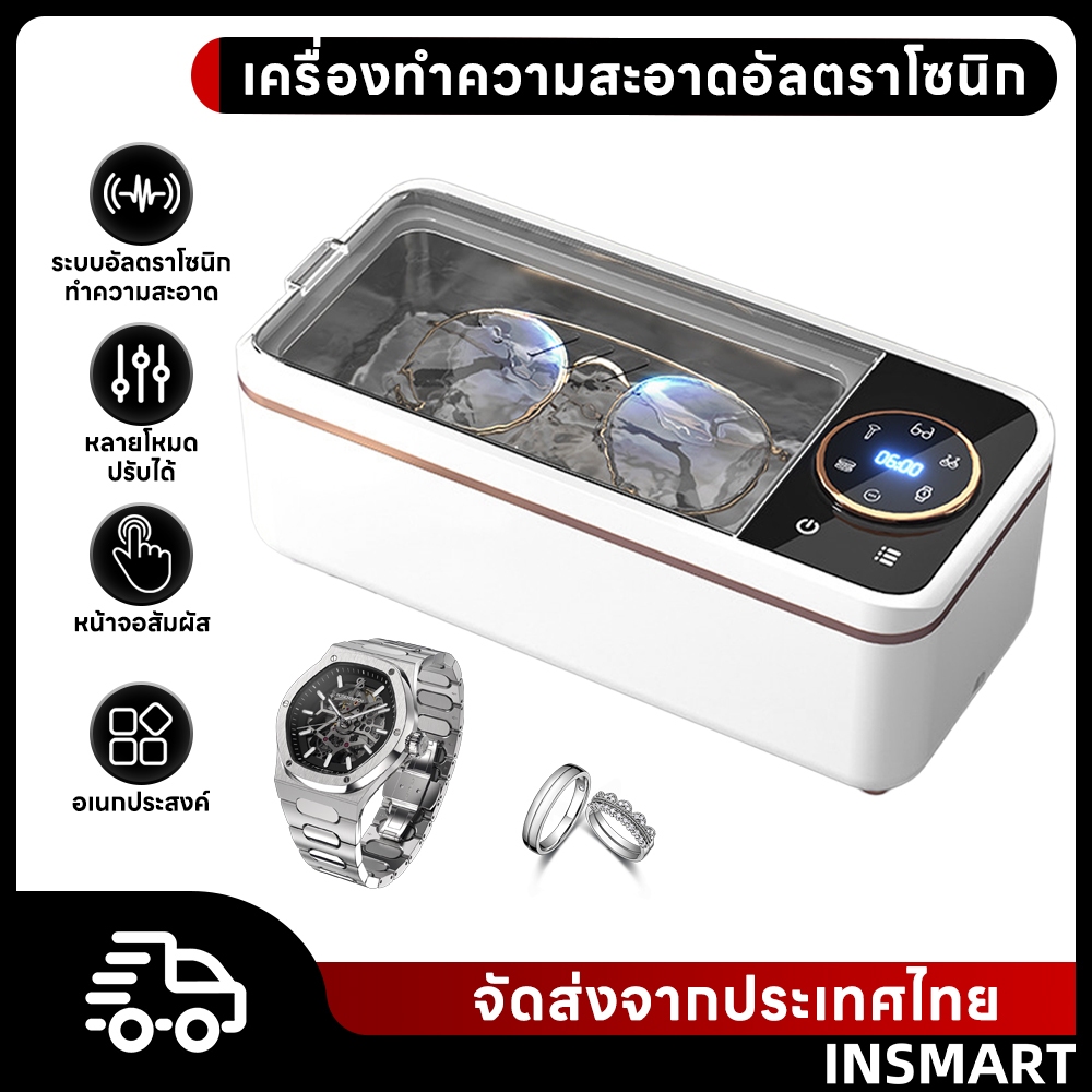 INSMART เครื่องล้างแว่นตา Ultrasonic Cleaner เครื่องทำความสะอาด ล้างแว่นตา ทํางานแบบาย