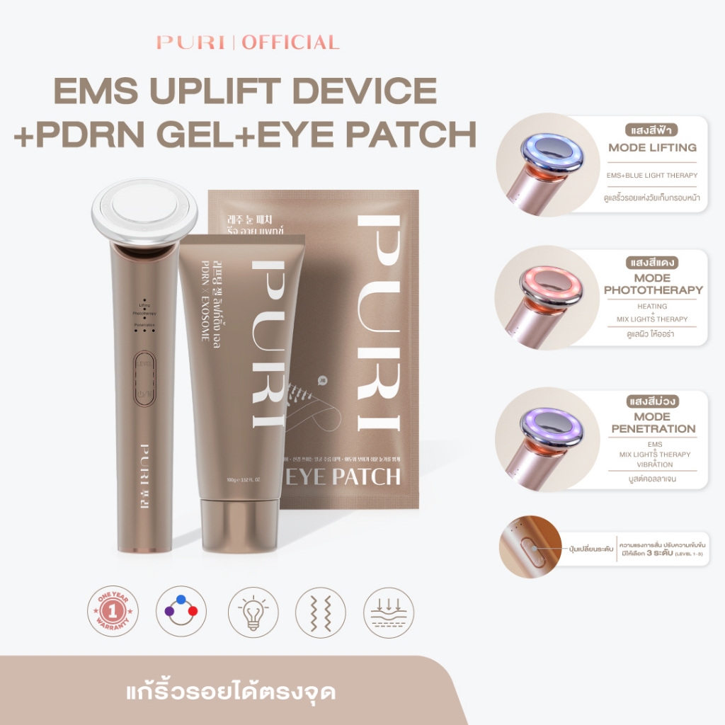 Puri EMS Uplift Device & PDRN Gel & Reju Eye Patch