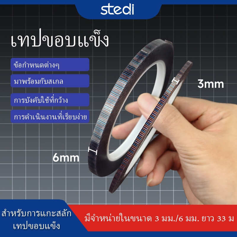 สเตดี้ สี มาตราส่วน เทปขอบแข็งกันดั้มรุ่นเสริมแกะสลักเครื่องมือแปลงร่างขนาดสีแกะสลักสมมาตร