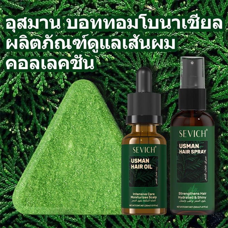 SEVICH Usman Hair Oil 30ml Natural Botanical Blend สําหรับหนังศีรษะและดูแลเส้นผมที่แข็งแกร่งขึ้น