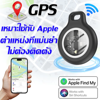 Tag อุปกรณ์ติดตาม GPS ค้นหาตำแหน่งสิ่งของ รองรับ Find My แบตเตอรี่ 9-12 เดือน ไม่ต้องติดตั้งแอพเพิ่ม