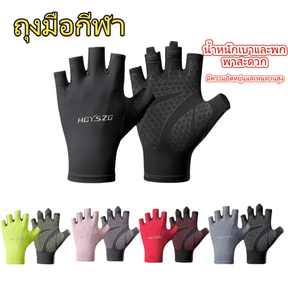 ถุงมือครึ่งนิ้ว กันแดด ไม่ลื่น และระบายอากาศ เหมาะสำหรับการตกปลา ขับรถ ปั่นจักรยาน และกีฬากลางแจ้ง