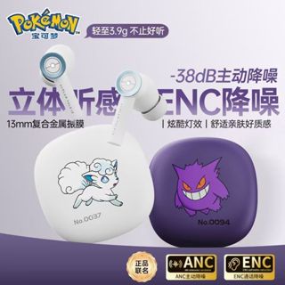 Pokémon หูฟังบลูทูธ หูฟังไร้สาย  ใส่สบาย True Wireless Earbu…