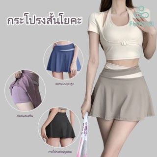 FUYOGI กระโปรงกีฬา กางเกงกระโปรงออกกำลังกาย กระโปรงเทนนิส เน…