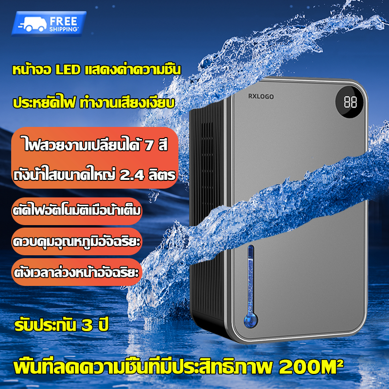 รับประกัน 3ปี เครื่องลดความชื้น ไฟสวยงามเปลี่ยนได้ 7 สี พื้นที่ลดความชื้นที่มีประสิทธิภาพ 200ตรม หน้าจอ LED แสดงค่าความชื้น ตัดไฟอัตโนมัติเมื่อน้ำเต็ม dehumidifier