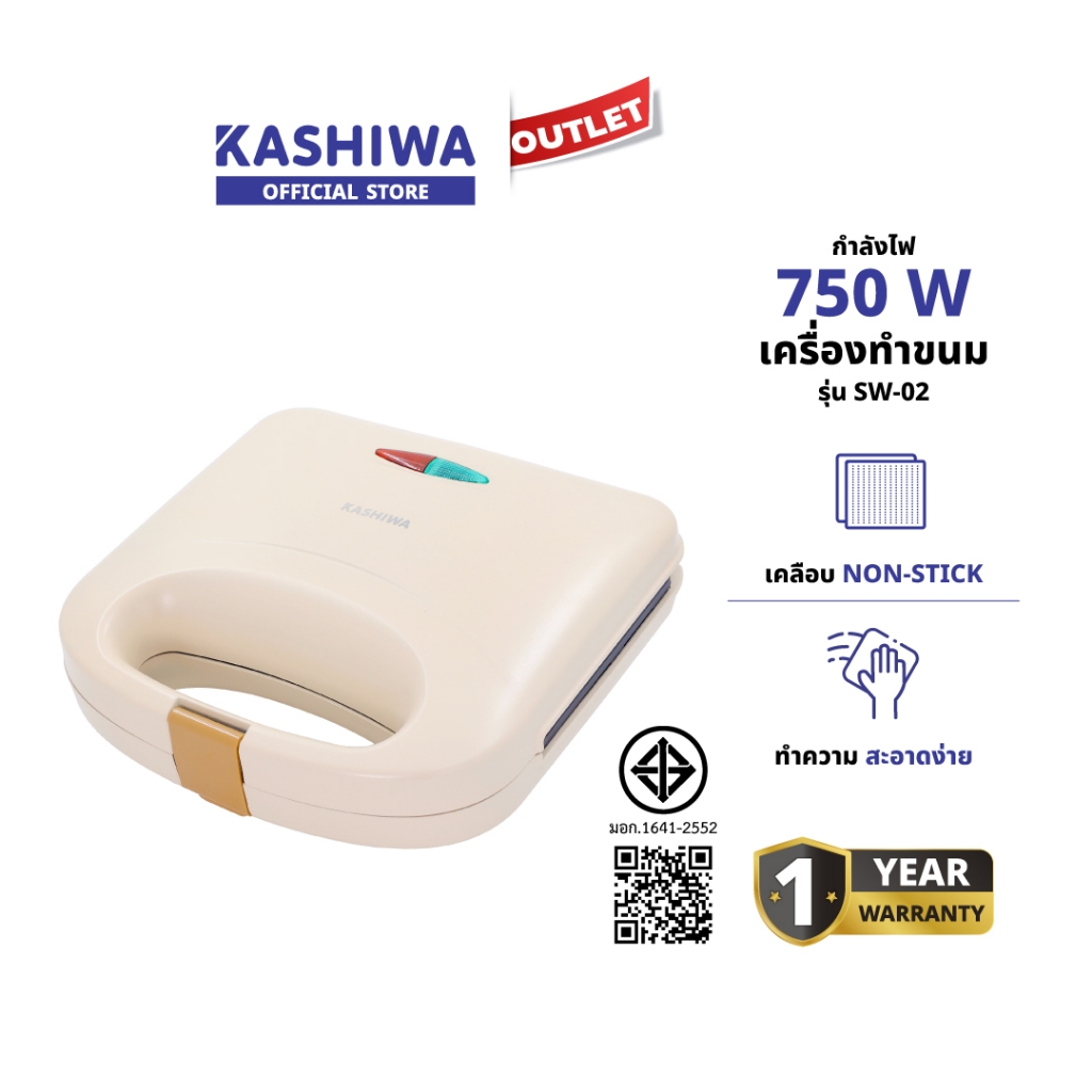 KASHIWA รุ่น SW-02 เครื่องทำแซนด์วิซ เครื่องทำขนม ขนาดกระทัดรัด ใช้งานง่าย สะดวก รับประกันศูนย์