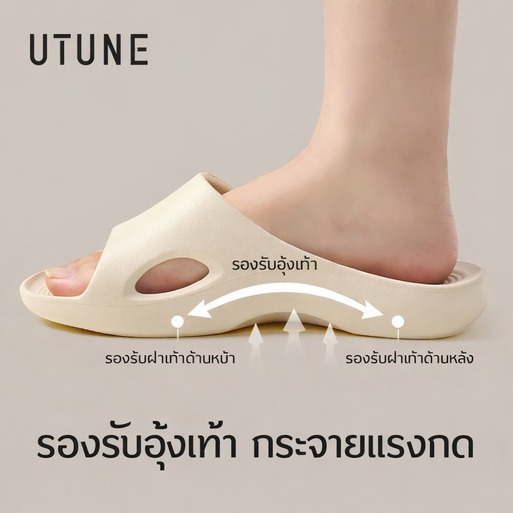 UTUNE รองเท้าแตะรองรับอุ้งเท้า พื้น EVA นุ่มกันลื่น ใส่ได้ทั้งผู้ชายและผู้หญิง เหมาะสำหรับใส่ในบ้านและห้องน้ำ ออกแบบตามหลักสรีรศาสตร์ รองรับส้นเท้า ช่วยกระจายแรงกด ลดอาการเมื่อยล้า