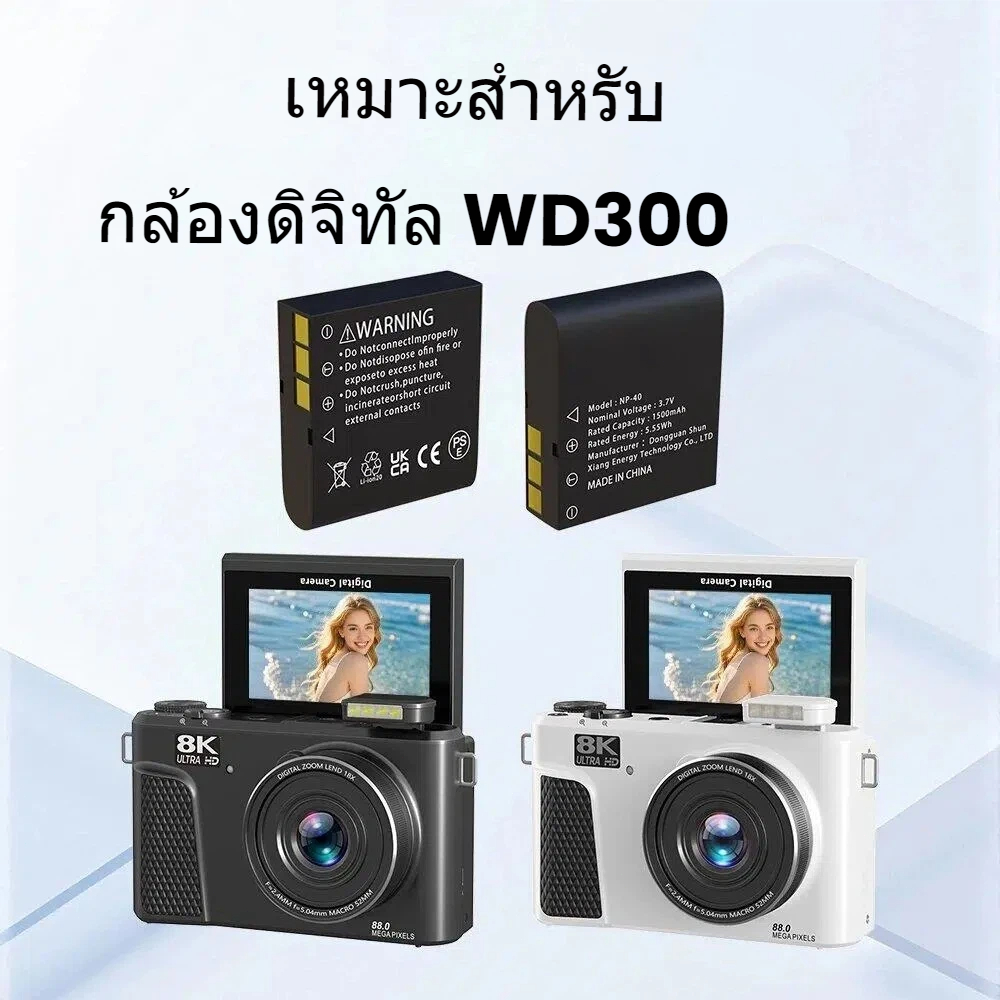 แบตเตอรี่กล้องดิจิตอล 8K WD300 และเครื่องชาร์จแบบช่องคู่ รูปที่ 2