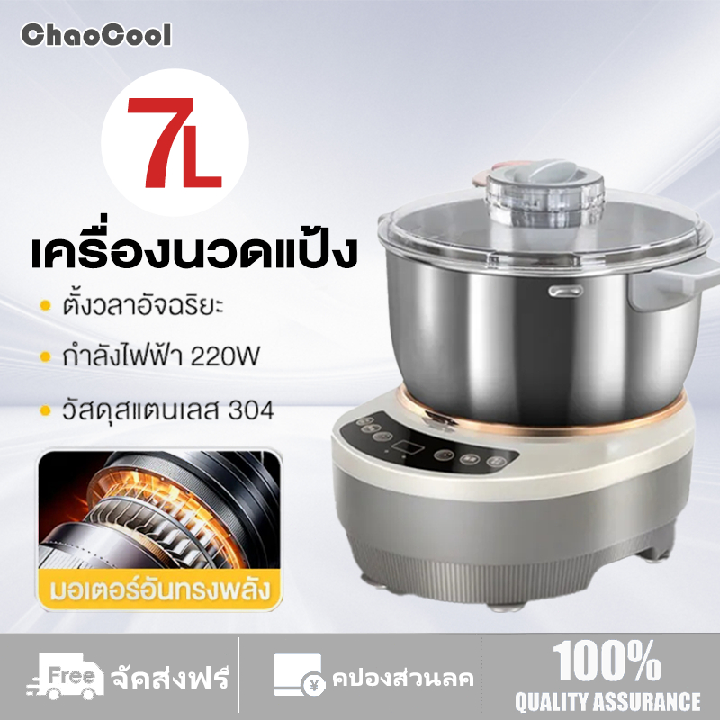 เครื่องนวดแป้งอัตโนมัติ เครื่องนวดแป้ง 7L เครื่องนวดขนมปัง เครื่องผสมอาหาร เครื่องผสมแป้ง