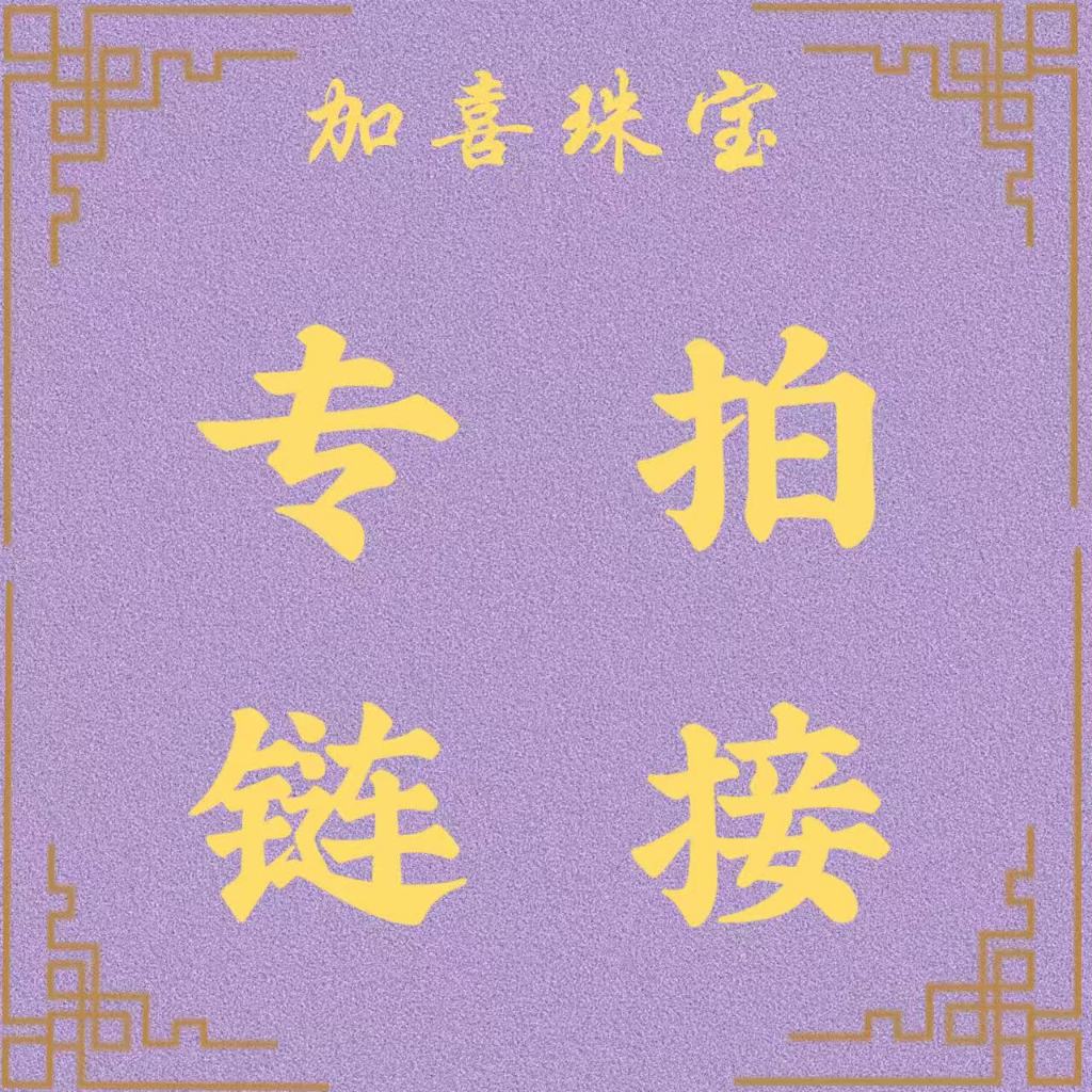 Jiaxi Jewelry Live Stream ภาพถ่ายพิเศษ